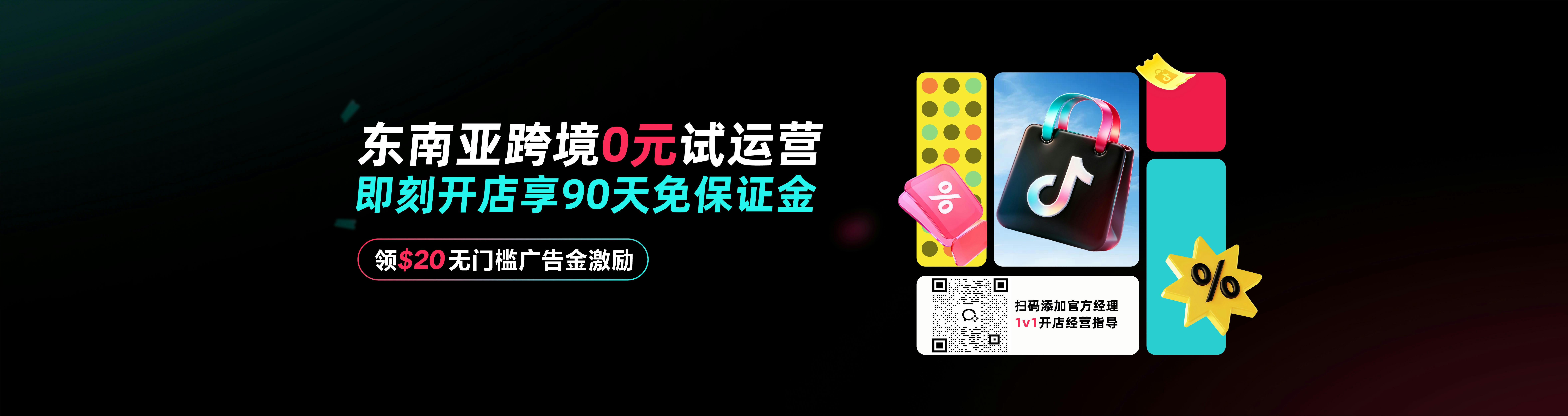 TikTok Shop 官方横幅 2